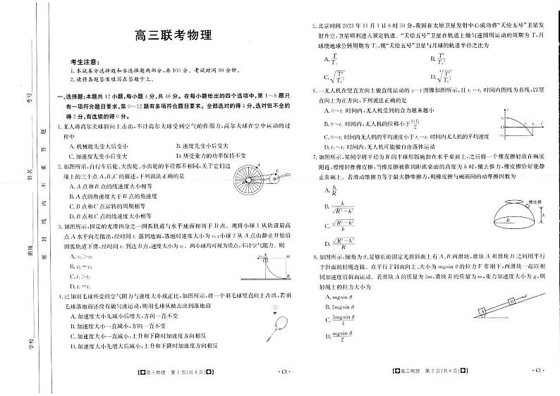 2024陕西省部分学校高三上学期期中联考试题物理PDF版含答案01