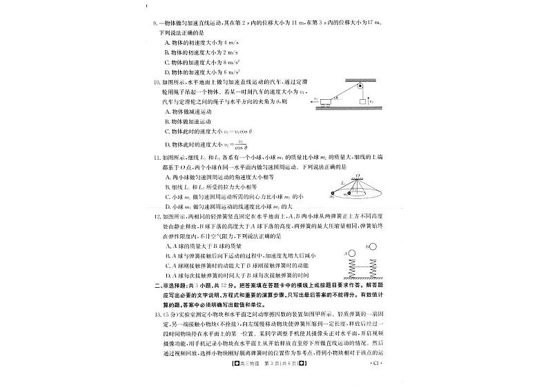 2024陕西省部分学校高三上学期期中联考试题物理PDF版含答案02