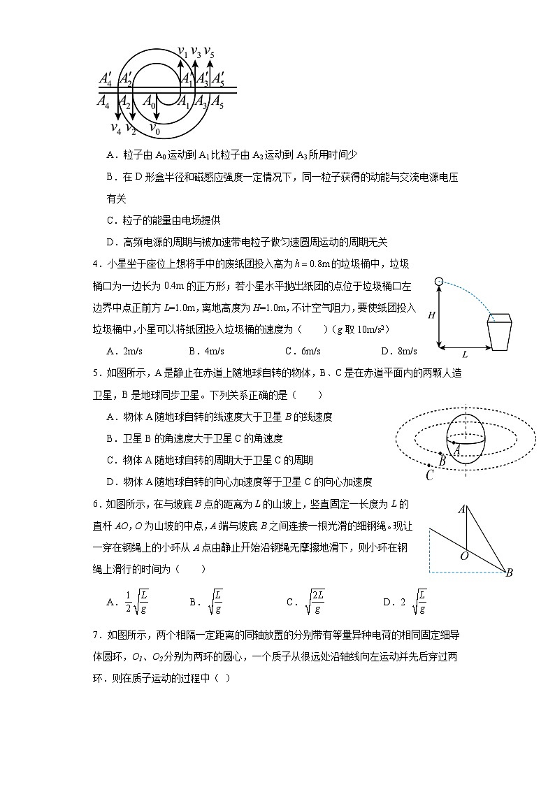 2024秦皇岛青龙县部分学校高三上学期11月期中联考试题物理含答案第2页