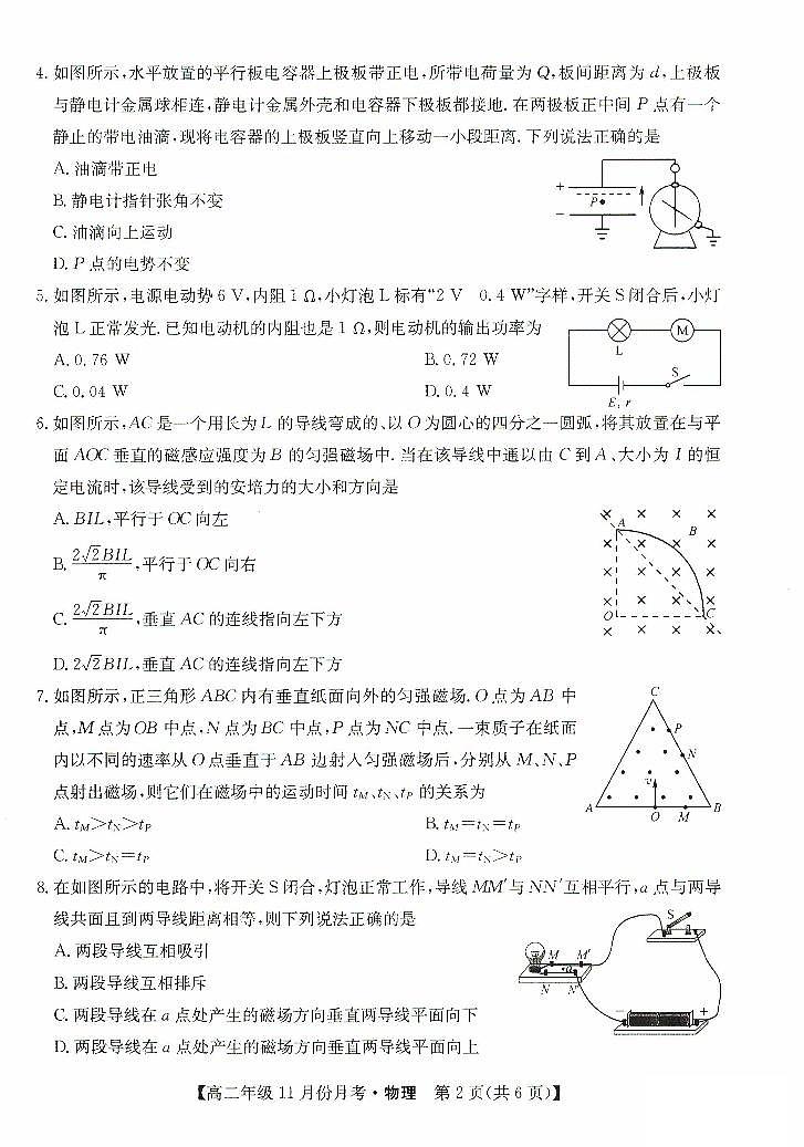 2024沧州高二上学期11月期中考试物理PDF版含答案02