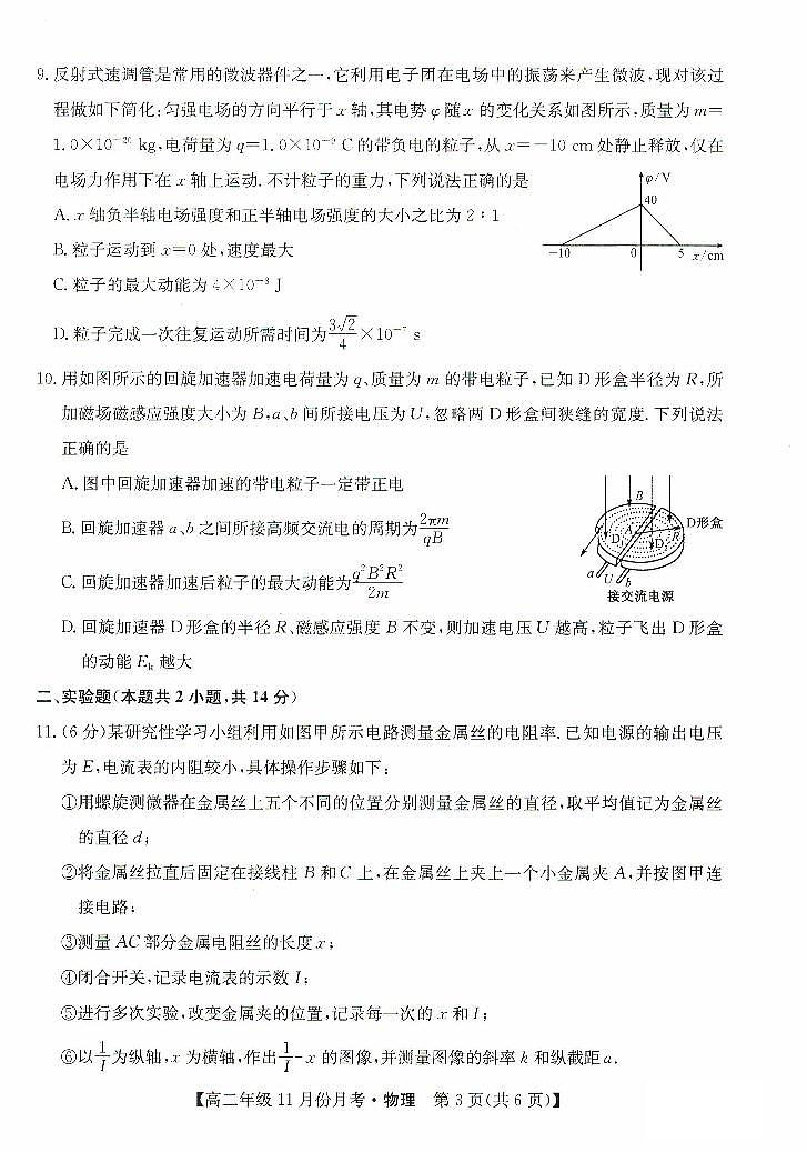 2024沧州高二上学期11月期中考试物理PDF版含答案03