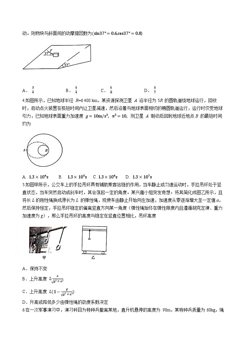 2024届湖南省株洲二中等九校联盟高三上学期第一次联考物理试题 解析版02