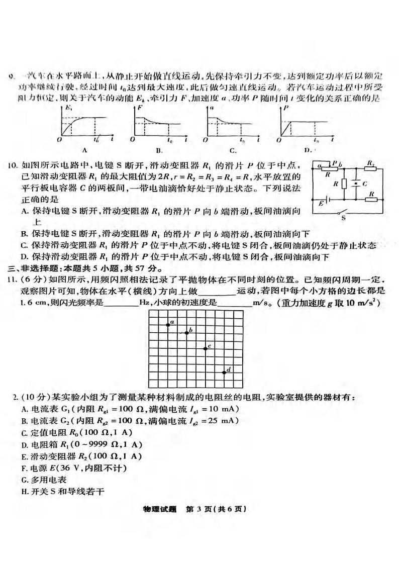 重庆市南开中学2023-2024学年高三物理上学期12月第四次质量检测试题（PDF版附答案）第3页