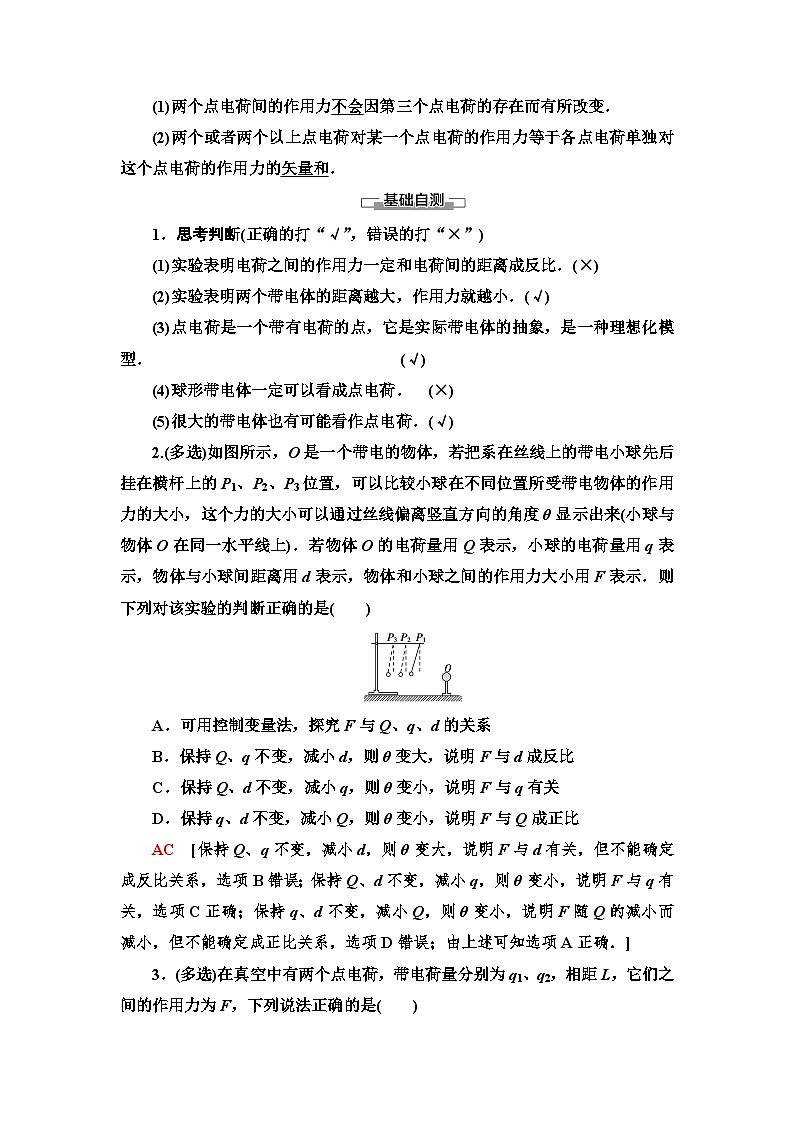 高中物理必修第三册《2 库仑定律》教案-统编人教版02