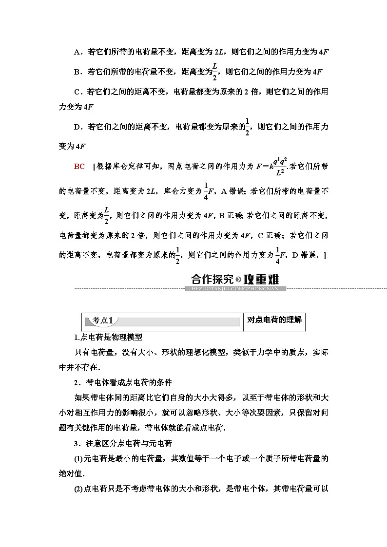 高中物理必修第三册《2 库仑定律》教案-统编人教版03