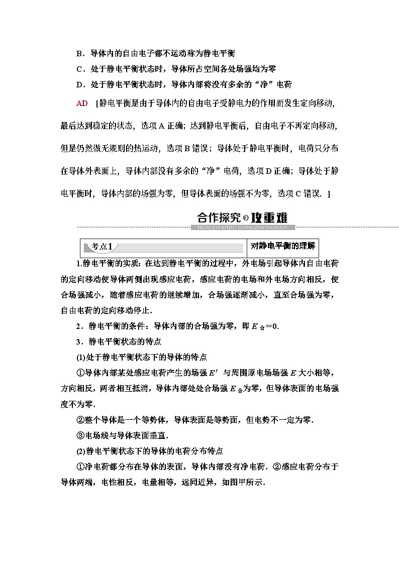 高中物理必修第三册《4 静电的防止与利用》教案-统编人教版03