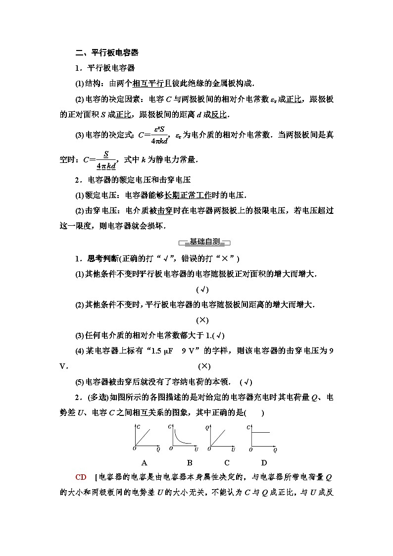高中必修第三册物理《4 电容器的电容》备课教案-统编人教版02