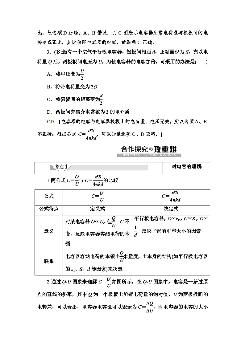 高中必修第三册物理《4 电容器的电容》备课教案-统编人教版03