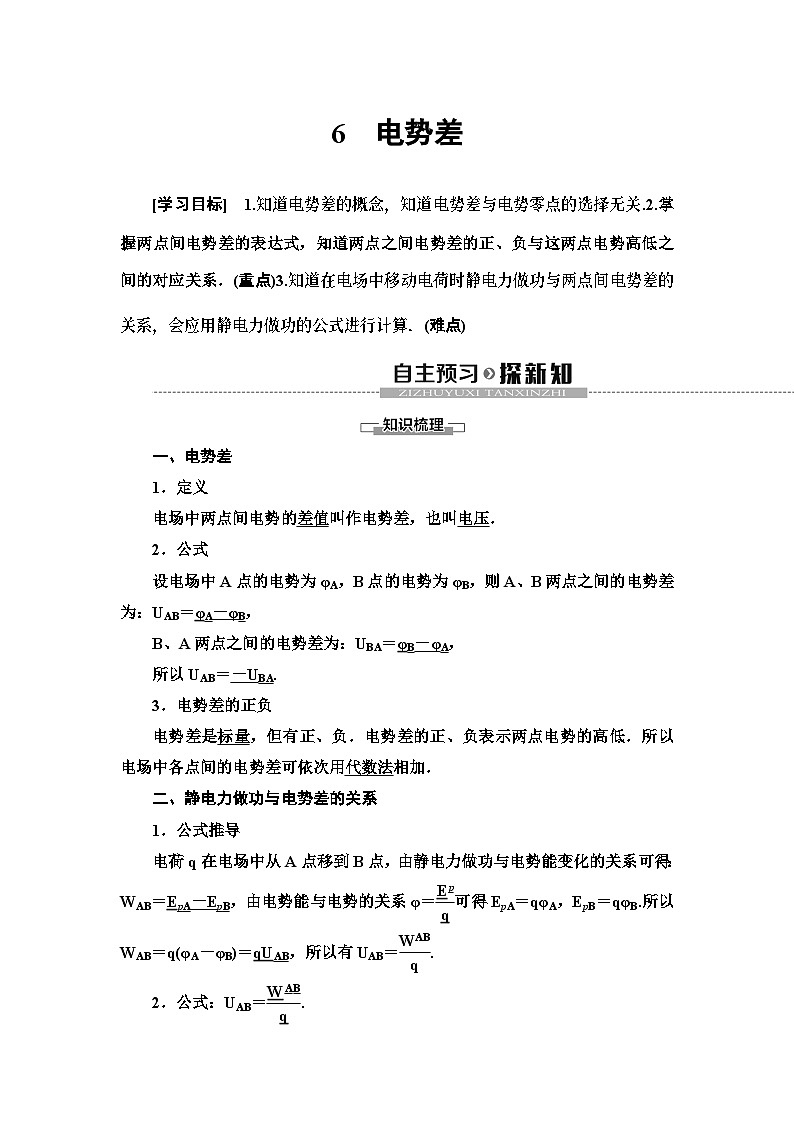 高中物理必修第三册《2 电势差》教案-统编人教版01