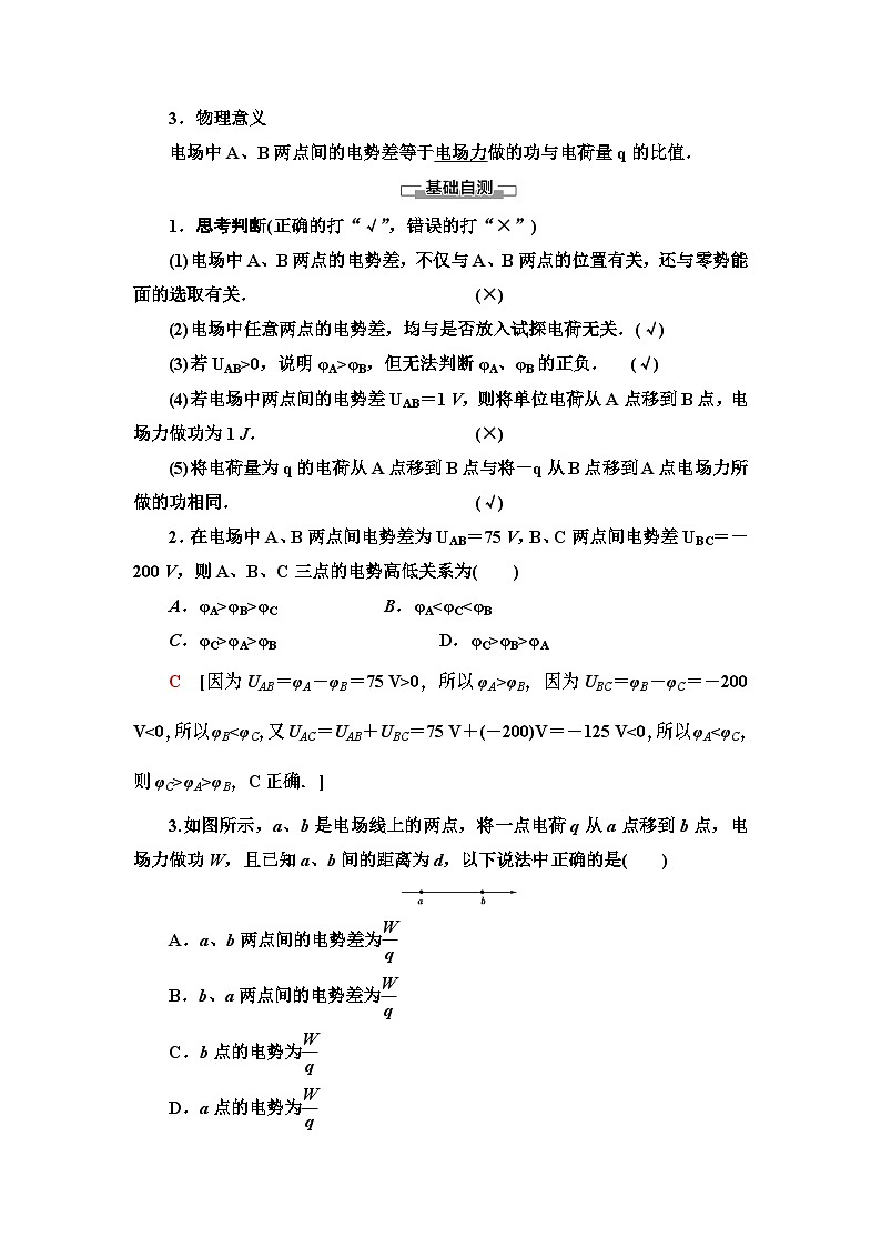 高中物理必修第三册《2 电势差》教案-统编人教版02