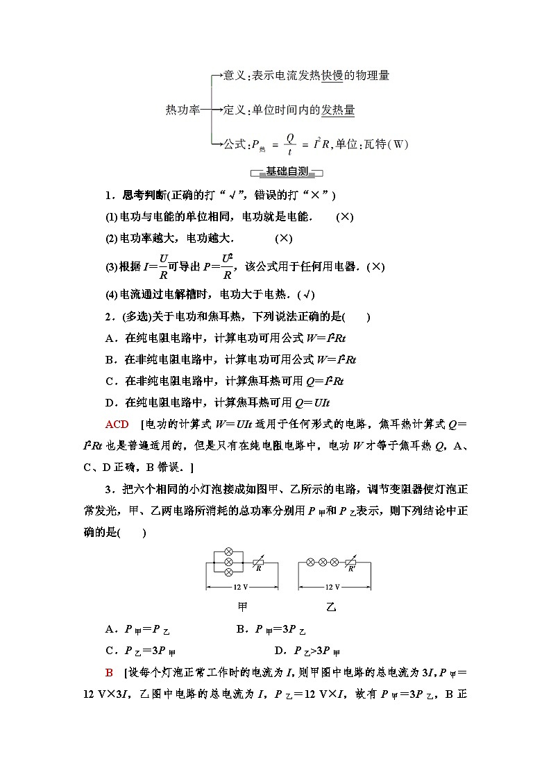高中必修第三册物理《1 电路中的能量转化》备课教案-统编人教版第2页