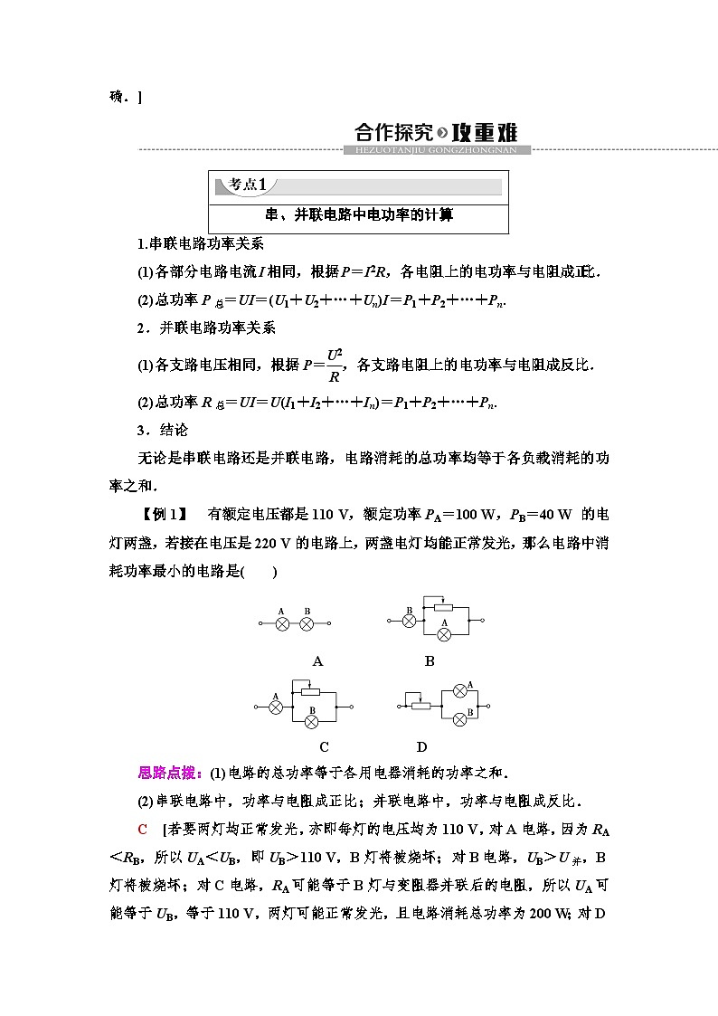 高中必修第三册物理《1 电路中的能量转化》备课教案-统编人教版第3页
