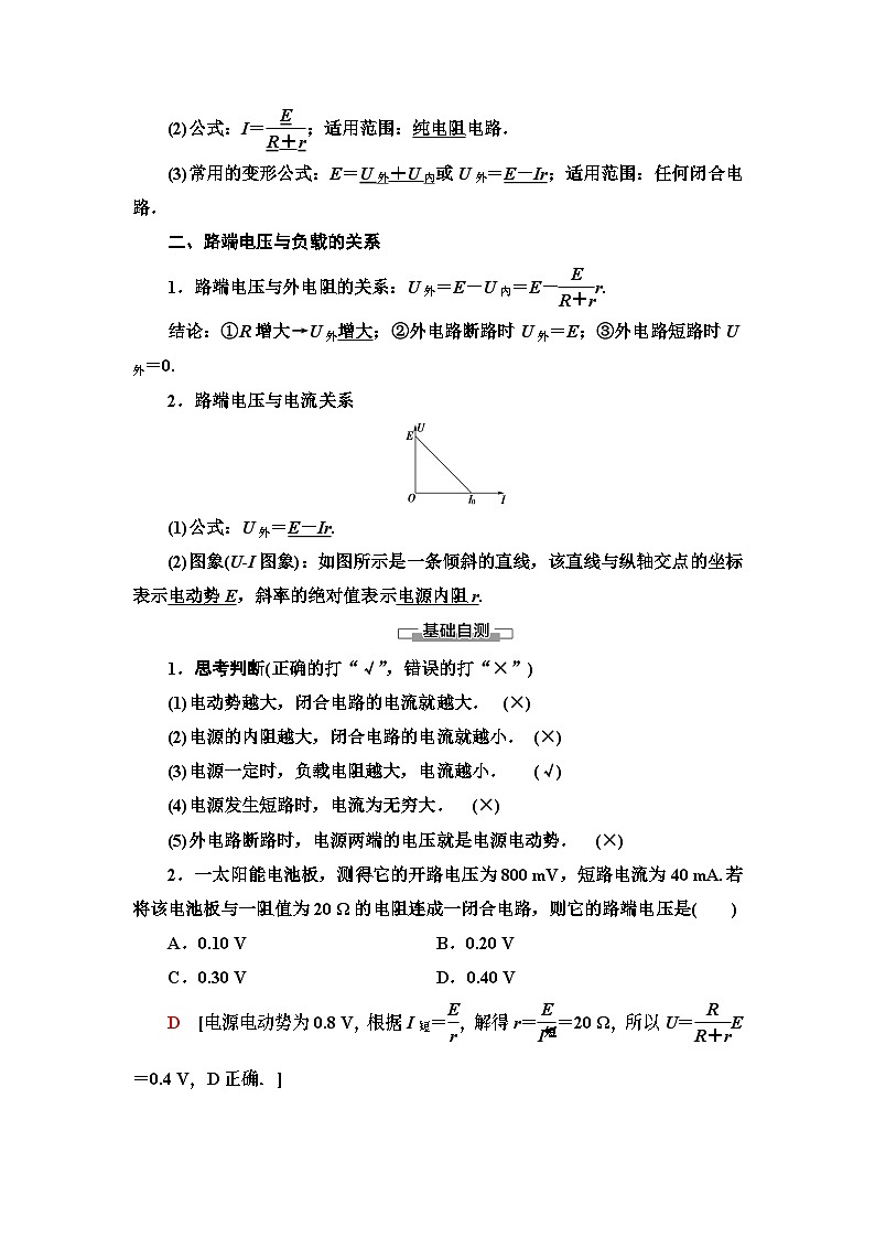高中物理必修第三册《2 闭合电路的欧姆定律》教案-统编人教版02