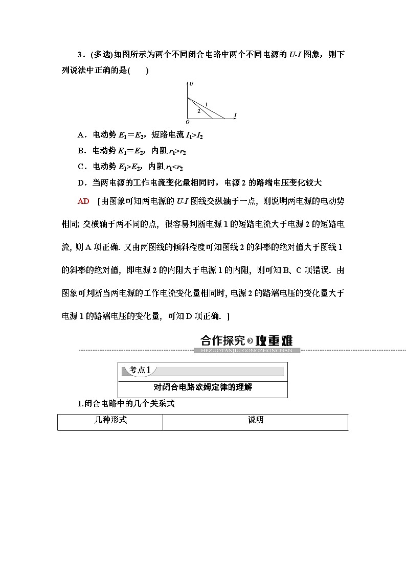 高中物理必修第三册《2 闭合电路的欧姆定律》教案-统编人教版03