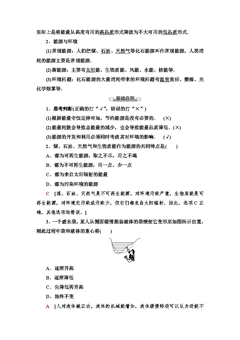 高中物理必修第三册《4 能源与可持续发展》教案-统编人教版02