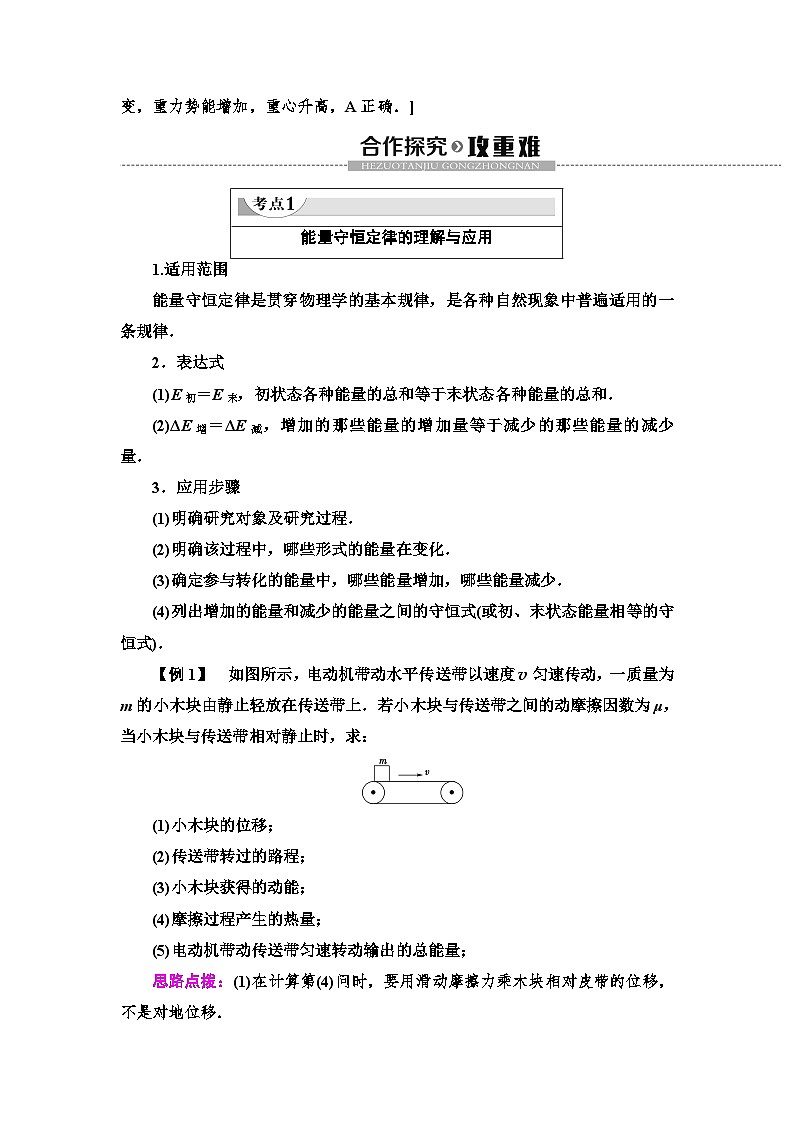 高中物理必修第三册《4 能源与可持续发展》教案-统编人教版03