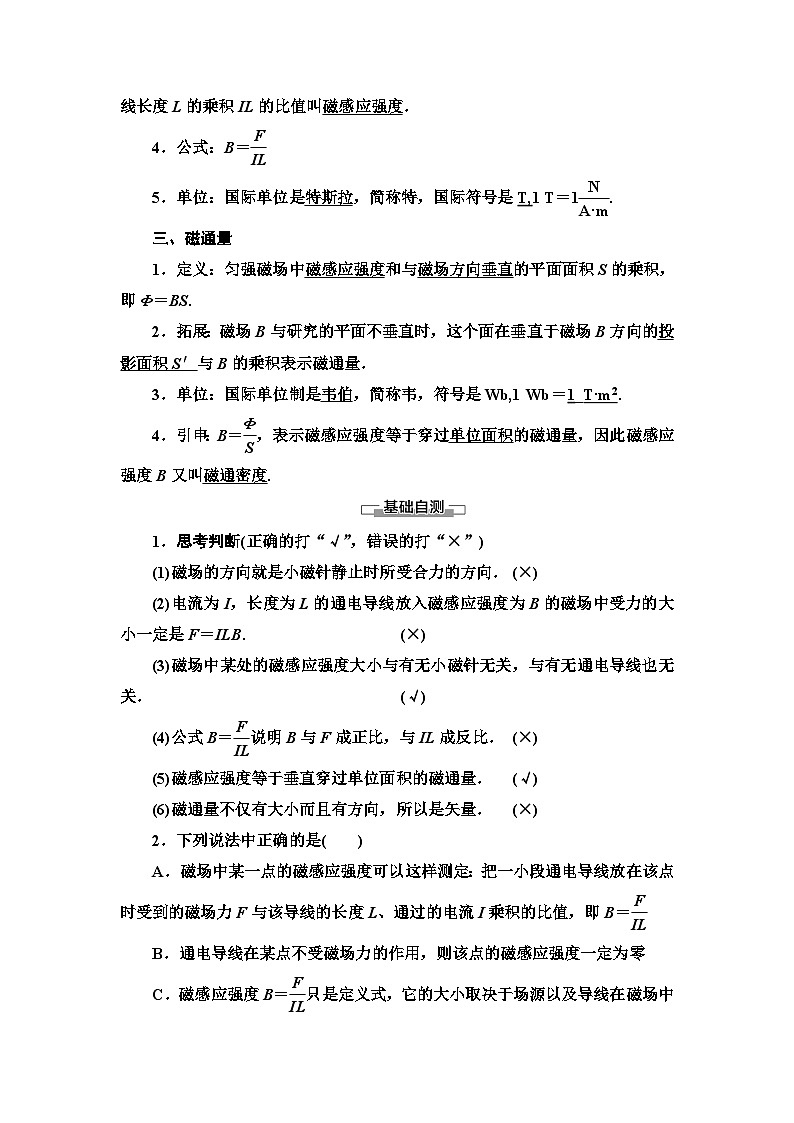 物理高中必修第三册《2 磁感应强度 磁通量》优秀教案-统编人教版02