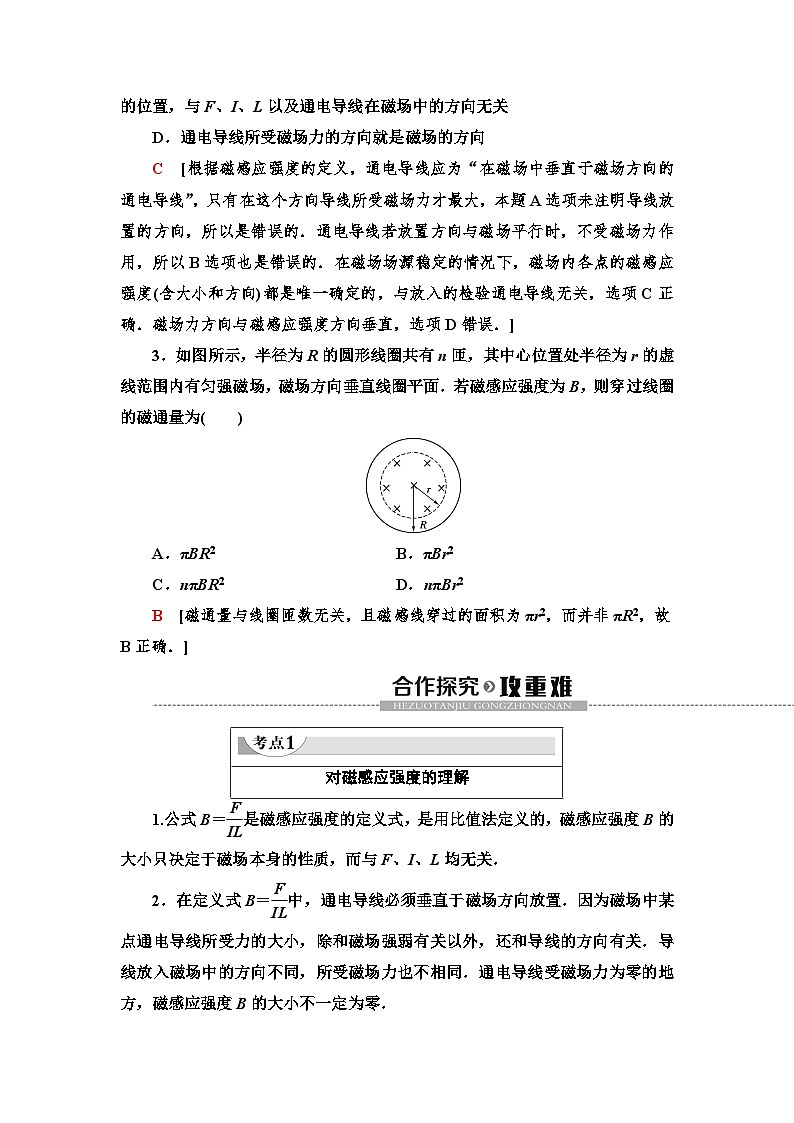 物理高中必修第三册《2 磁感应强度 磁通量》优秀教案-统编人教版03