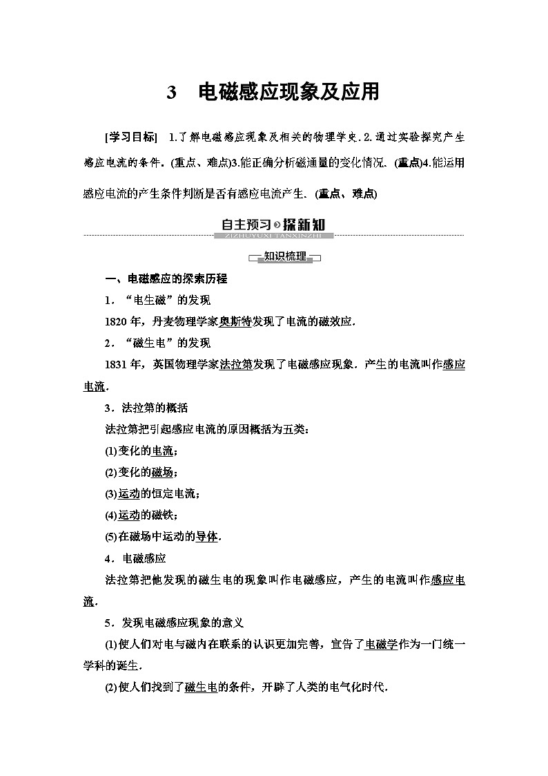 物理高中必修第三册《3 电磁感应现象及应用》优秀教案-统编人教版01