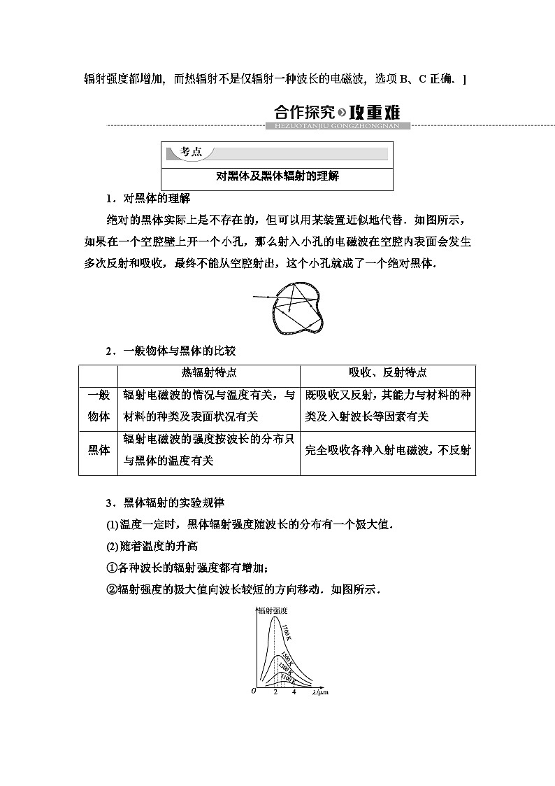 物理高中必修第三册《5 能量量子化》优秀教案-统编人教版03