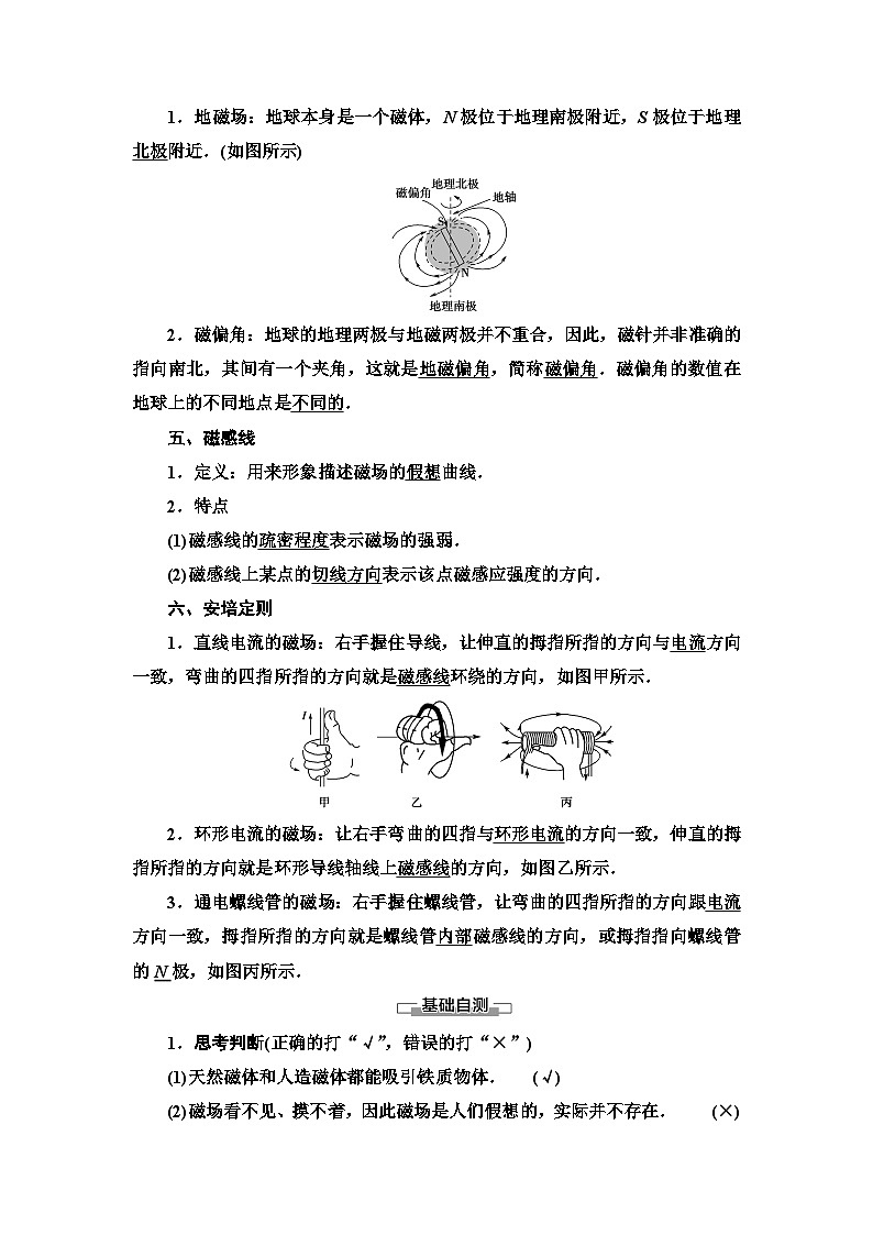 高中物理必修第三册《1 磁场 磁感线》教案-统编人教版第2页