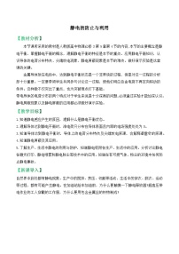 物理第九章 静电场及其应用4 静电的防止与利用教案