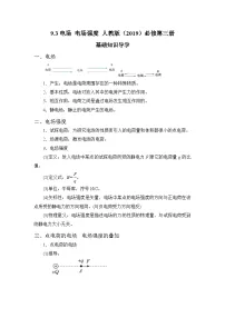 高中物理3 电场 电场强度导学案