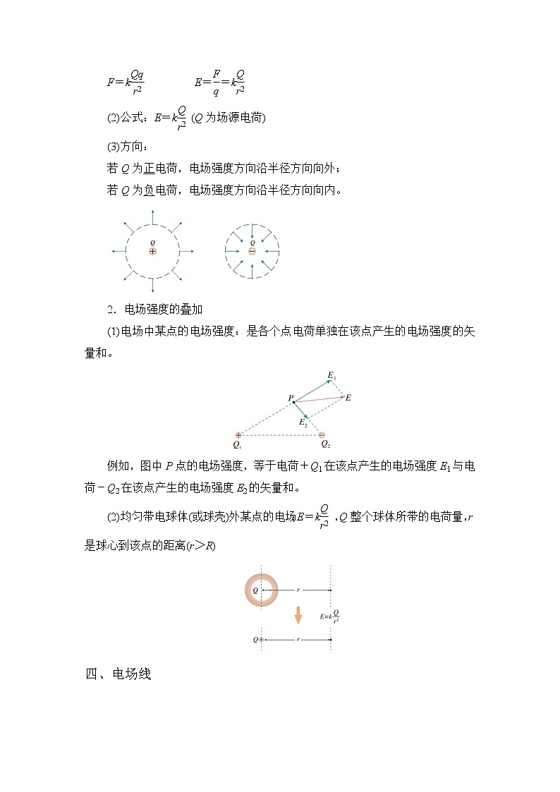9.3 电场 电场强度 学案   高中物理人教版（2019）必修第三册02