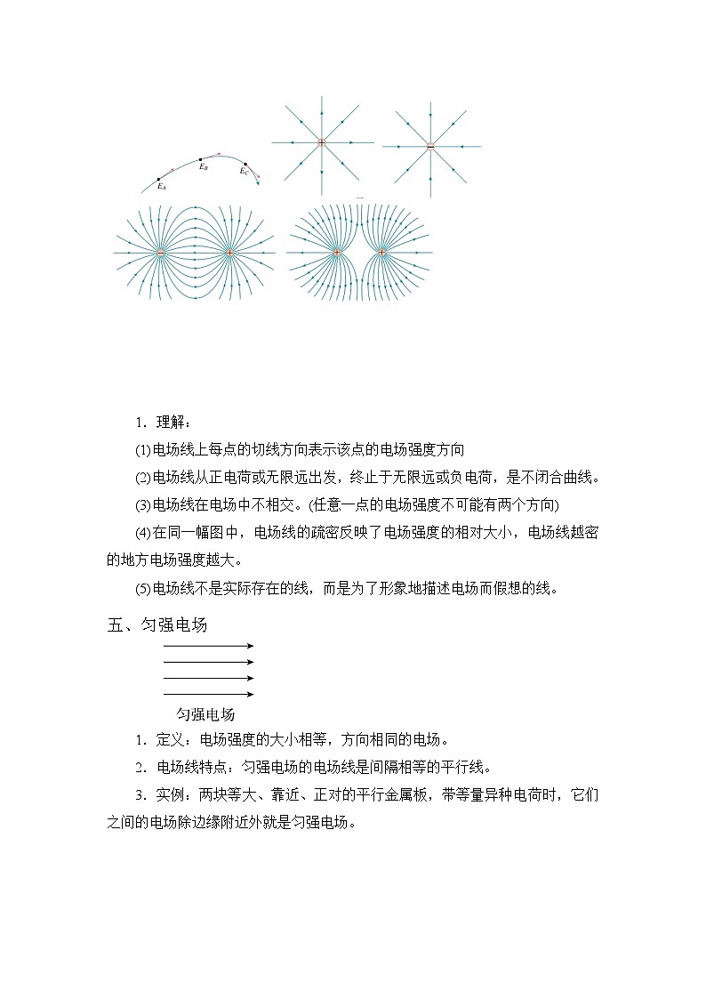 9.3 电场 电场强度 学案   高中物理人教版（2019）必修第三册03