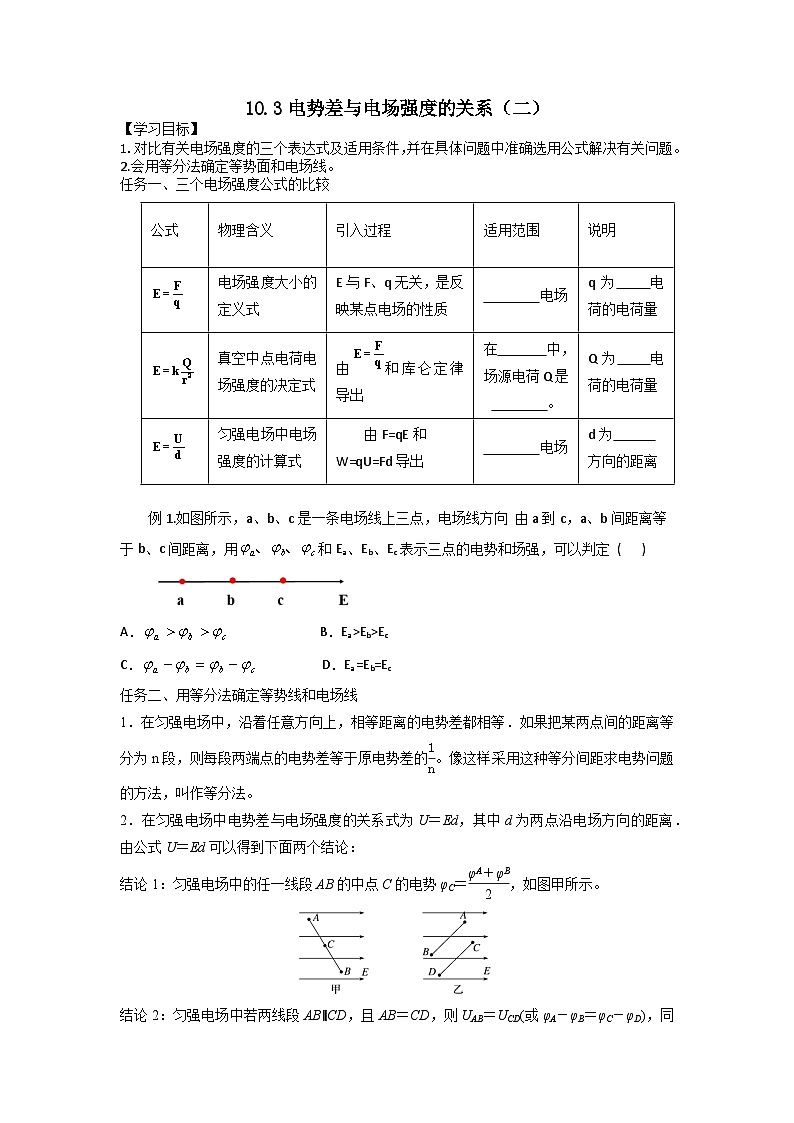10.3.2电势差与电场强度的关系 导学案   高中物理人教版（2019）必修第三册第1页