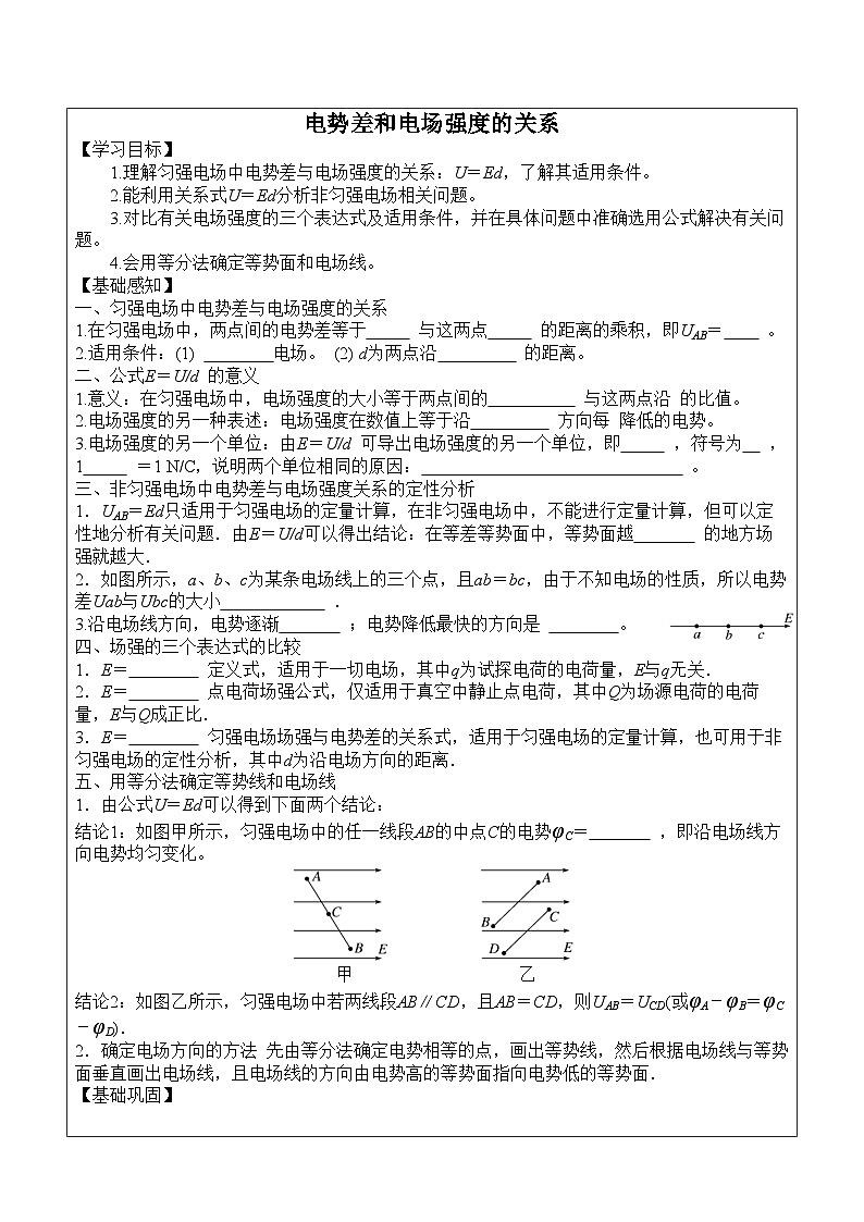 10.3 电势差与电场强度的关系 导学案   高中物理人教版（2019）必修第三册01