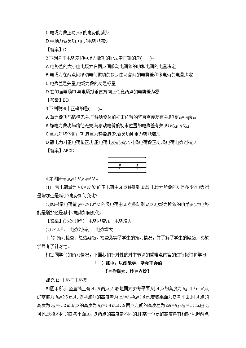 10.2 电势差 教学设计（一）    高中物理人教版（2019）必修第三册第2页