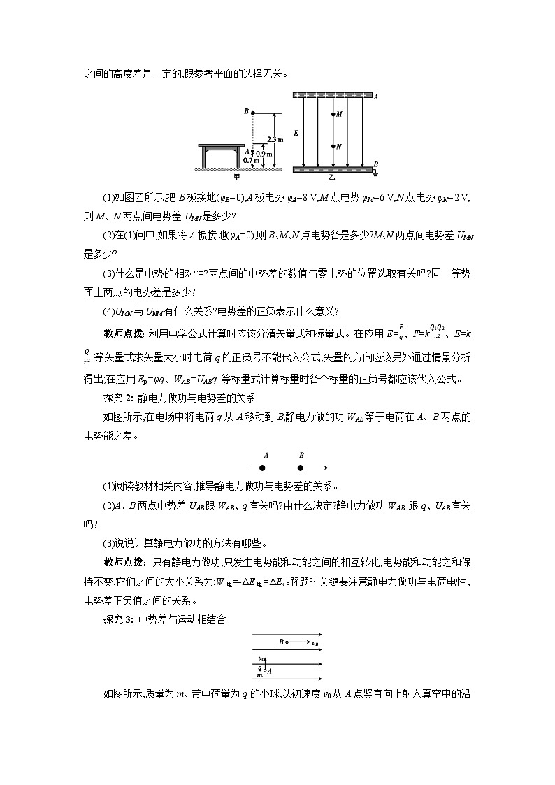 10.2 电势差 教学设计（一）    高中物理人教版（2019）必修第三册第3页