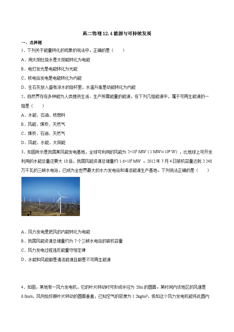 12.4能源与可持续发展 同步练   高中物理人教版（2019）必修第三册01