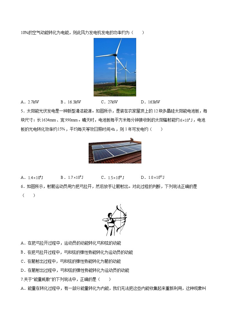 12.4能源与可持续发展 同步练   高中物理人教版（2019）必修第三册02