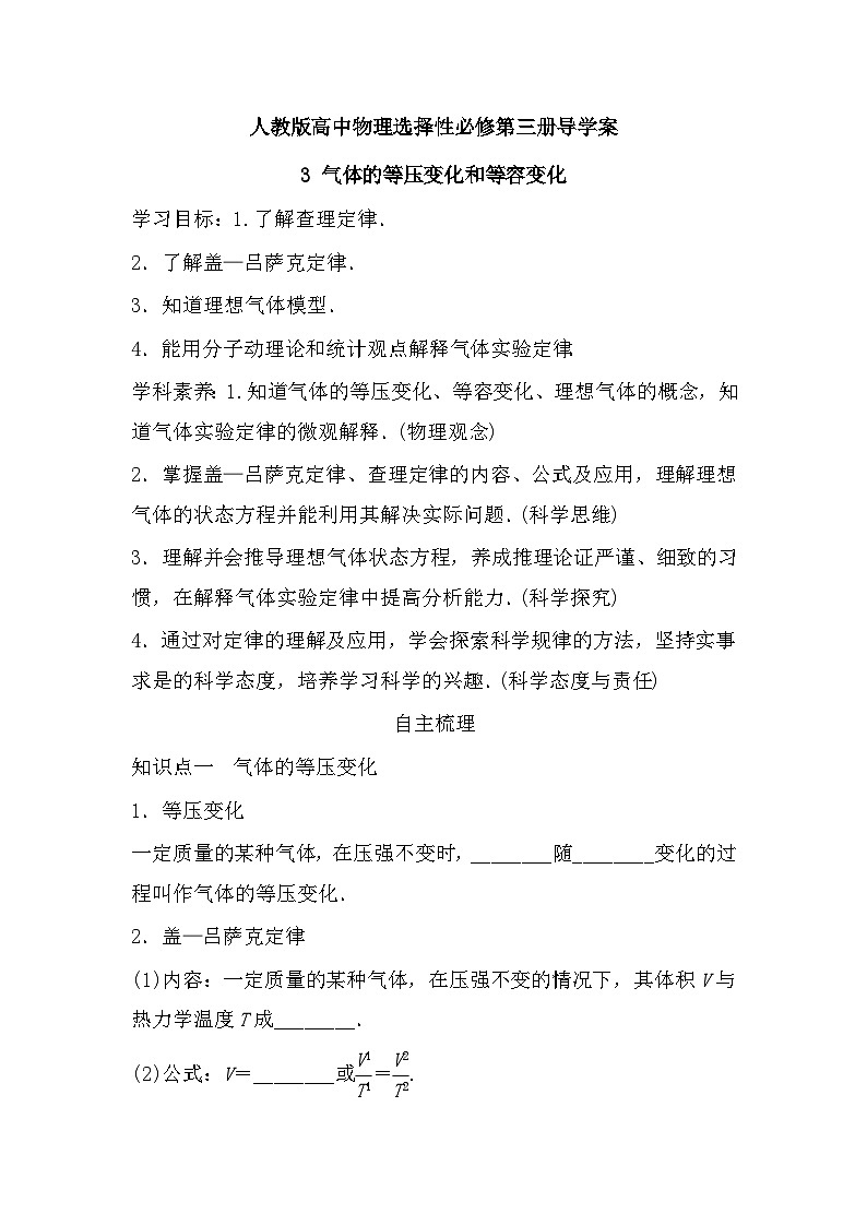 2.3 气体的等压变化和等容变化 学案  高中物理人教版（2019）选择性必修第三册第1页