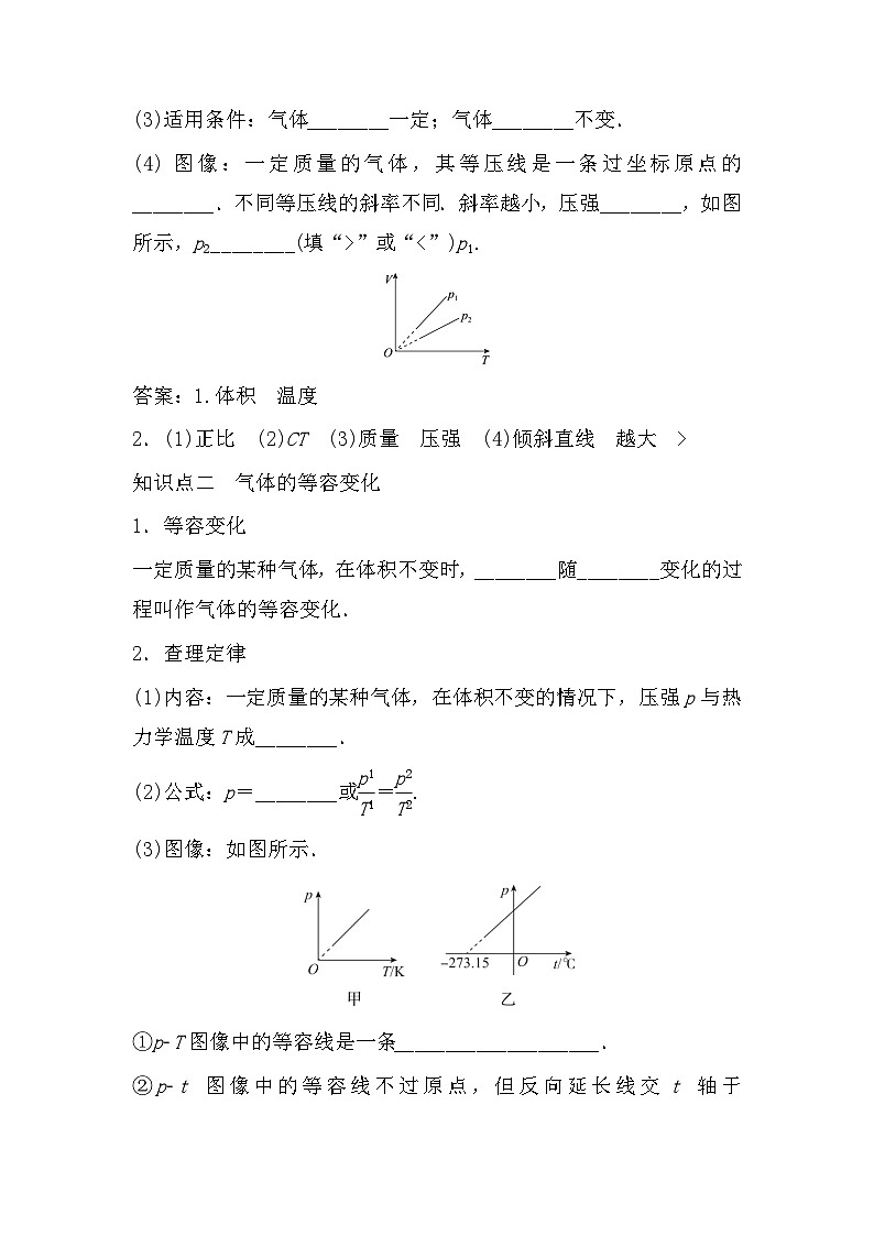 2.3 气体的等压变化和等容变化 学案  高中物理人教版（2019）选择性必修第三册第2页