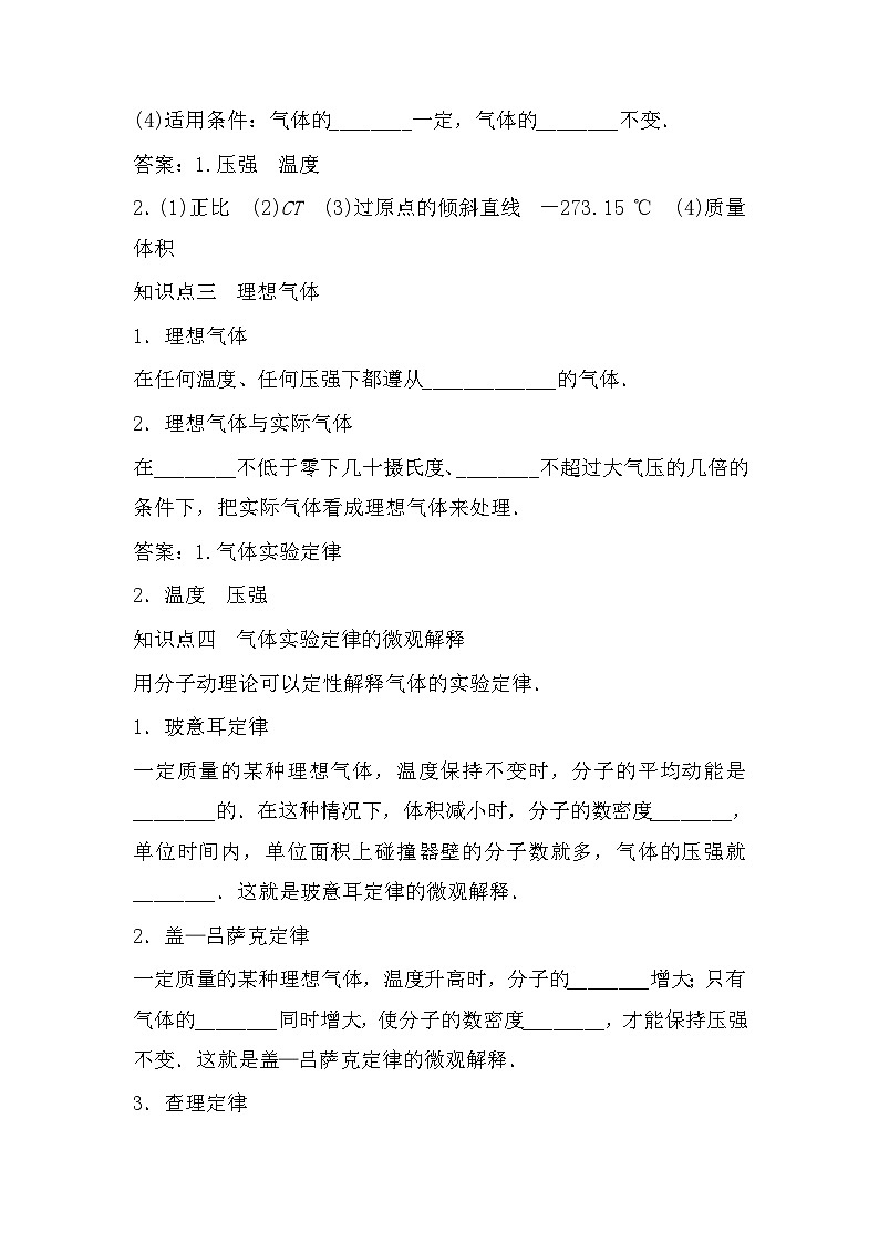 2.3 气体的等压变化和等容变化 学案  高中物理人教版（2019）选择性必修第三册第3页