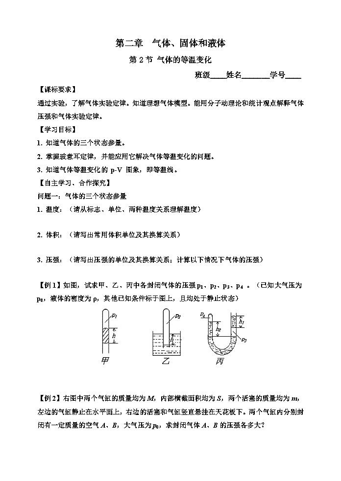 2.2 气体的等温变化 导学案 高中物理人教版（2019）选择性必修第三册01