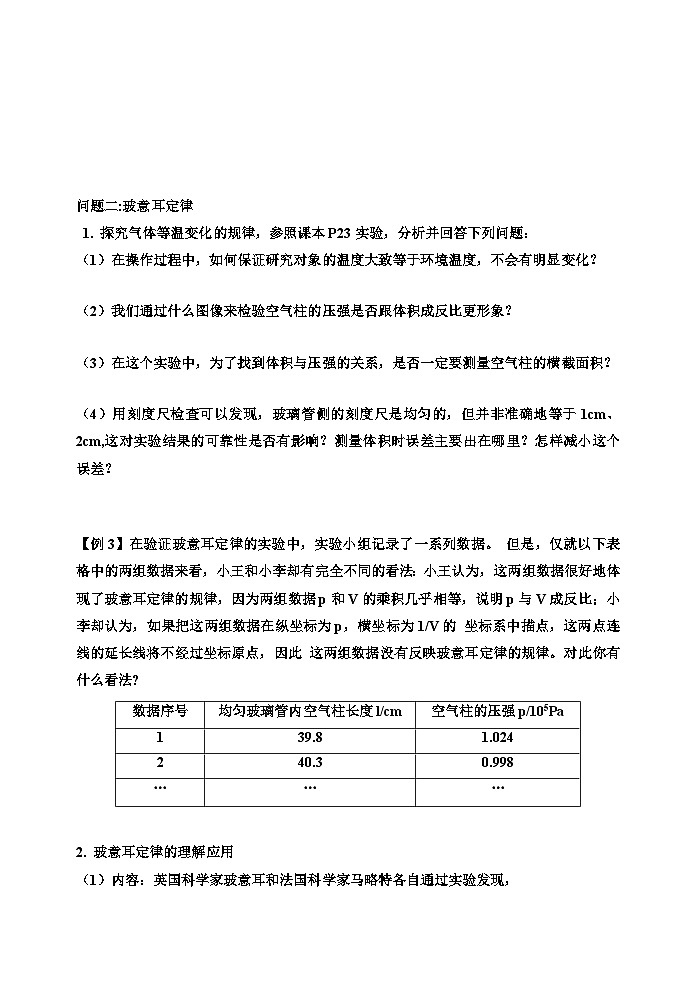 2.2 气体的等温变化 导学案 高中物理人教版（2019）选择性必修第三册02