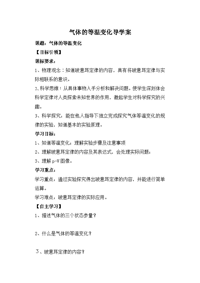 2.2 气体的等温变化 导学案 高中物理人教版（2019）选择性必修第三册01
