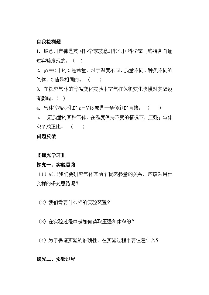 2.2 气体的等温变化 导学案 高中物理人教版（2019）选择性必修第三册02