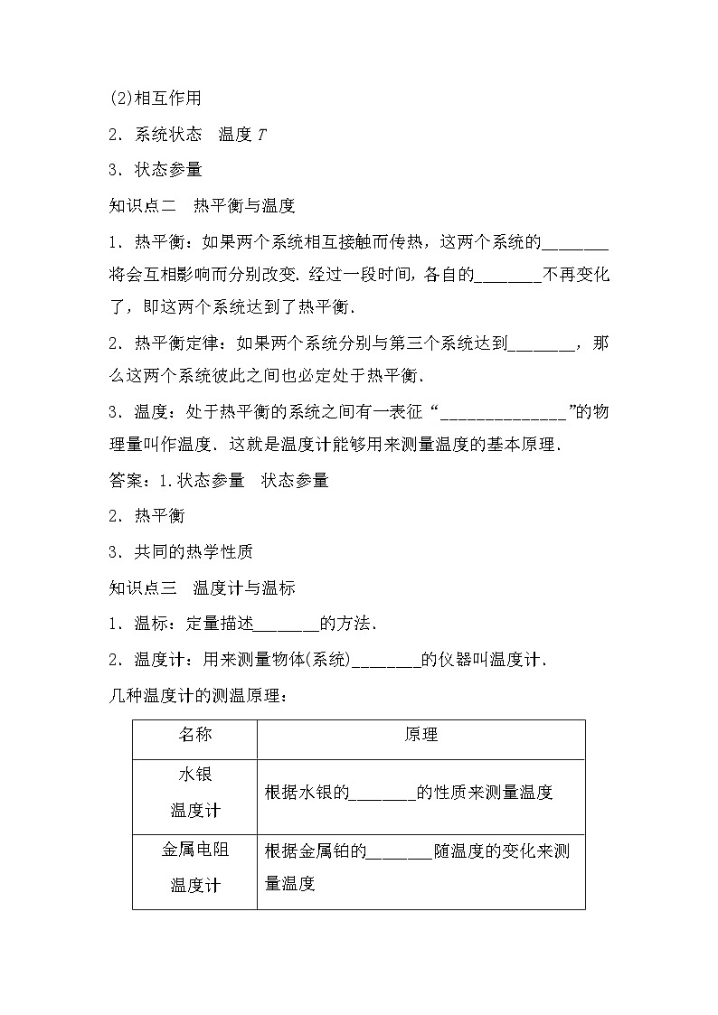 2.1 温度和温标 学案  高中物理人教版（2019）选择性必修第三册02