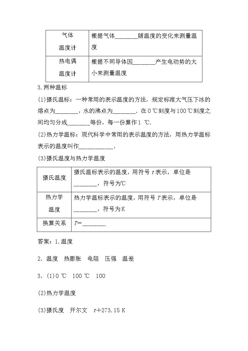 2.1 温度和温标 学案  高中物理人教版（2019）选择性必修第三册03