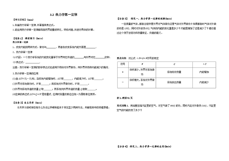 3.2热力学第一定律 导学案 高中物理人教版（2019）选择性必修第三册01