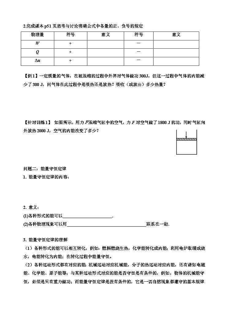 3.2 热力学第一定律  3.3 能量守恒定律 导学案  高中物理人教版（2019）选择性必修第三册02