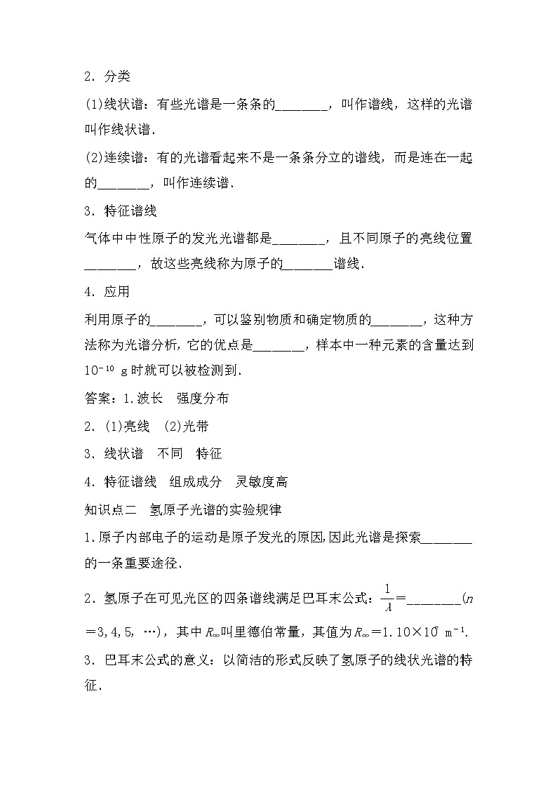 4.4氢原子光谱和玻尔的原子模型  学案  高中物理人教版（2019）选择性必修第三册02