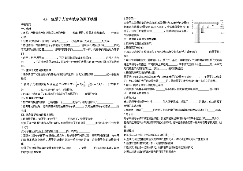 4.4氢原子光谱和玻尔的原子模型   学案  高中物理人教版（2019）选择性必修第三册第1页