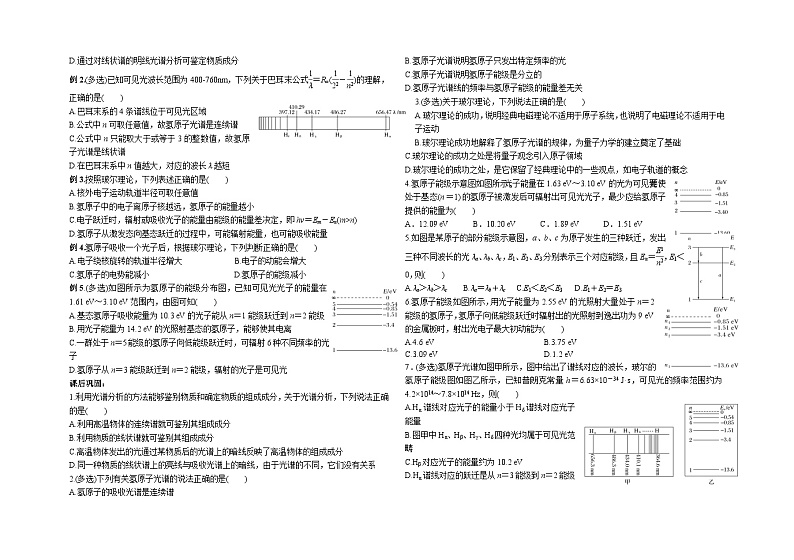 4.4氢原子光谱和玻尔的原子模型   学案  高中物理人教版（2019）选择性必修第三册第2页