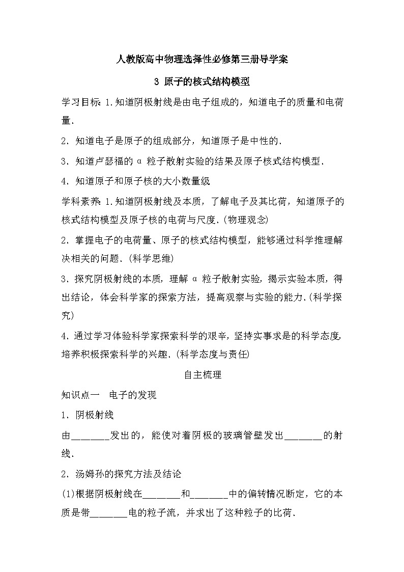 4.3原子的核式结构模型 学案  高中物理人教版（2019）选择性必修第三册01